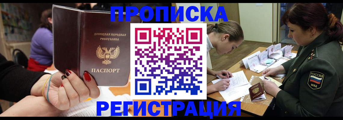 прописка ребенка в Сланцах