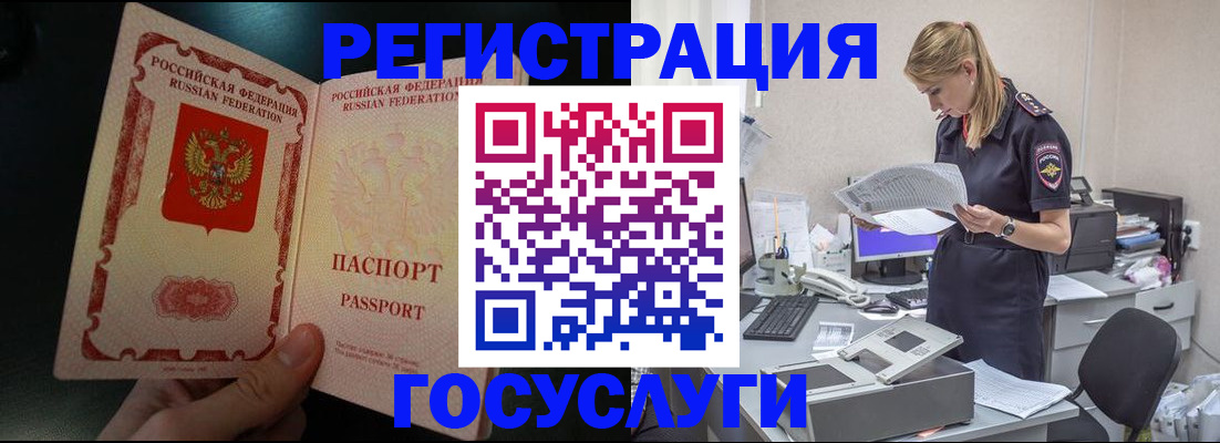 прописка для работы в Сланцах
