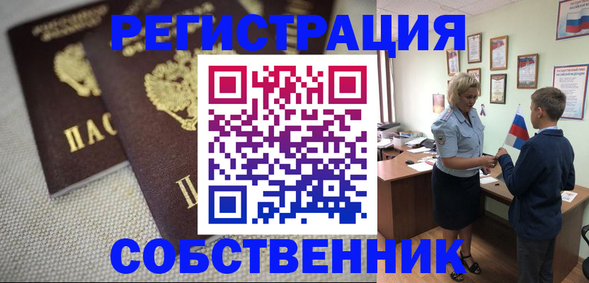 временная регистрация в Сланцах