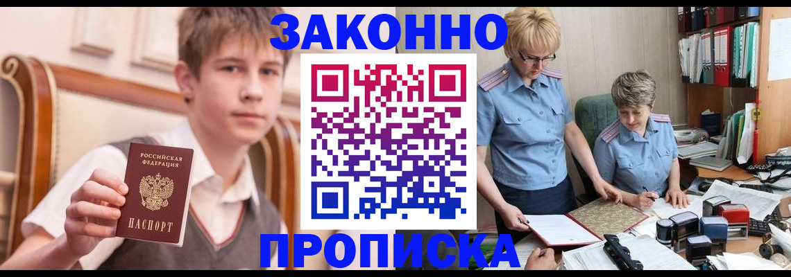 временная регистрация для школы в Сланцах
